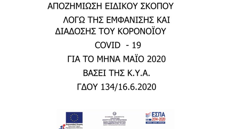 Ενημέρωση για τα μέλη του Εμπορικού Συλλόγου