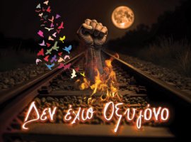Συμμετοχή Εμπορικού Κόσμου στις Κινητοποιήσεις της 28ης Φεβρουαρίου 2025