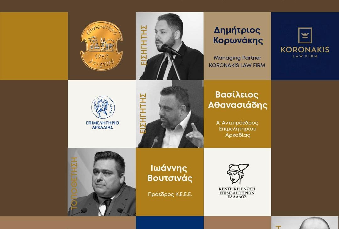 Πνευματικά Δικαιώματα και Υποχρεώσεις των Επιχειρήσεων