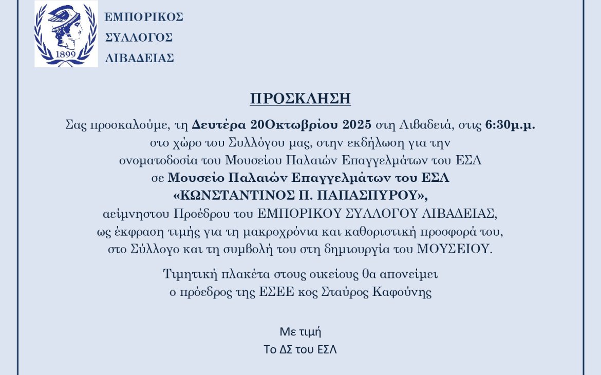 Πρόσκληση