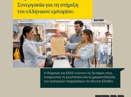 Συμφωνία της ΕΣΕΕ με την Πειραιώς για την ενίσχυση της ρευστότητας των εμπορικών επιχειρήσεων